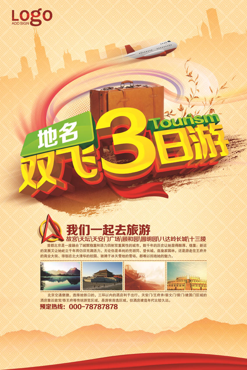 彩頁海報